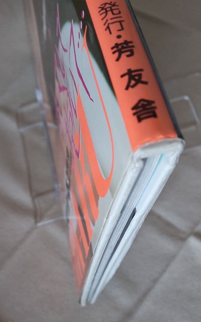 美品希少◆星野ひかる写真集『キスして抱いて』 初版 ポスター付