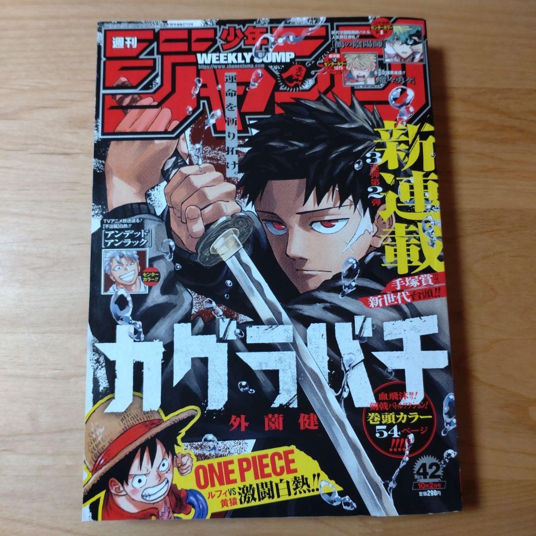 週刊少年ジャンプ2023年10月2日号 42号 カグラバチ - メルカリ