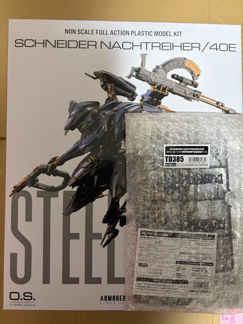 コトブキヤ AC6 アーマードコア6 V.I.O.S. スティールヘイズ