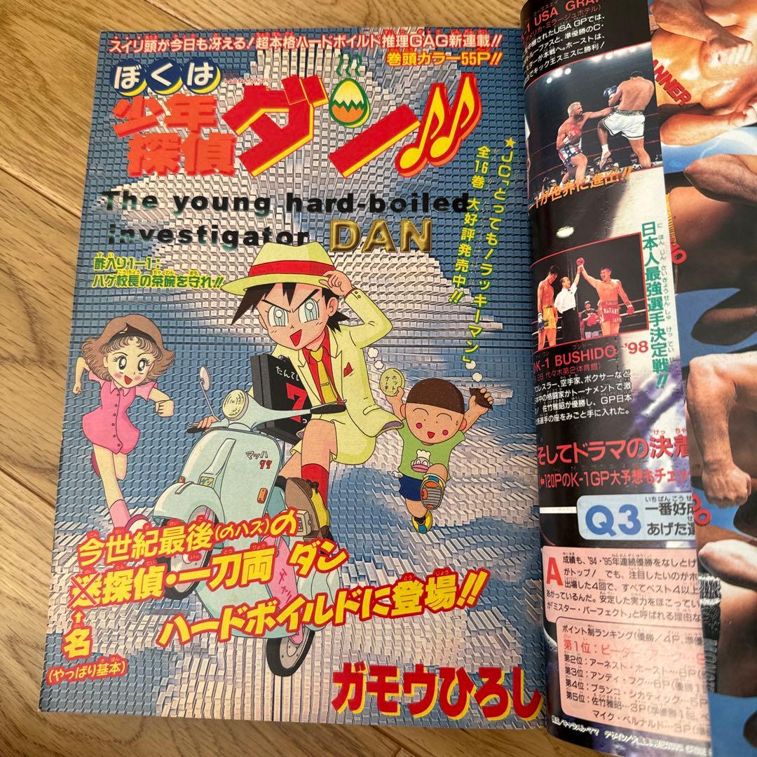 週刊少年ジャンプ1998年43号 表紙 ぼくは少年探偵ダン ガモウひろし 新