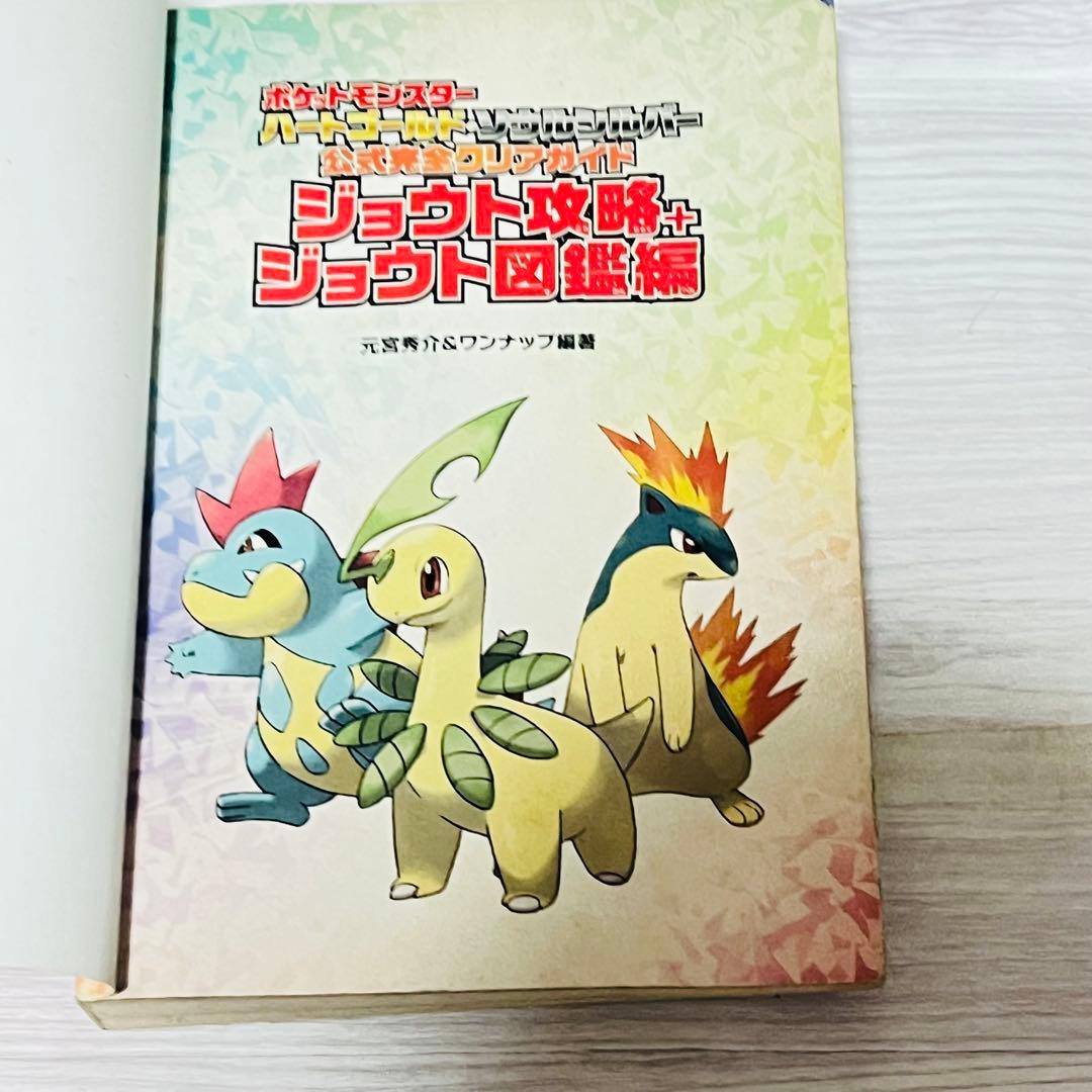 ポケモン HGSS BW2 攻略本 セット ソウルシルバー ハートゴールド