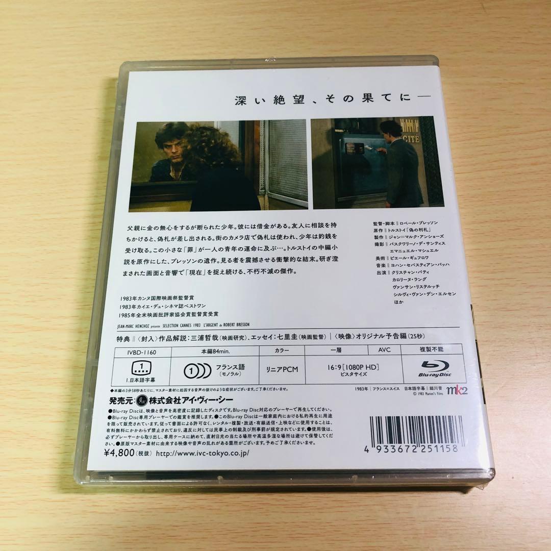 廃盤】『ラルジャン』 Blu-ray | 激安通販のイーサプライ