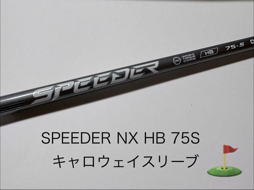 超美品❗️スピーダー NX ハイブリッド 75 S キャロウェイスリーブ キャロウェイ各種純正スリーブ超激安カスタム スピーダー NX