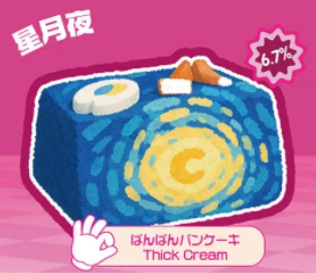 わ*ん様 mellojoy スクイーズ トースト ノントースト 星月夜 ゴッホ