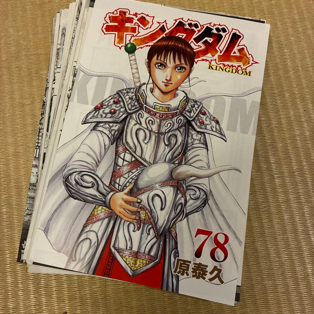 裁断済】キングダム78巻 - メルカリ