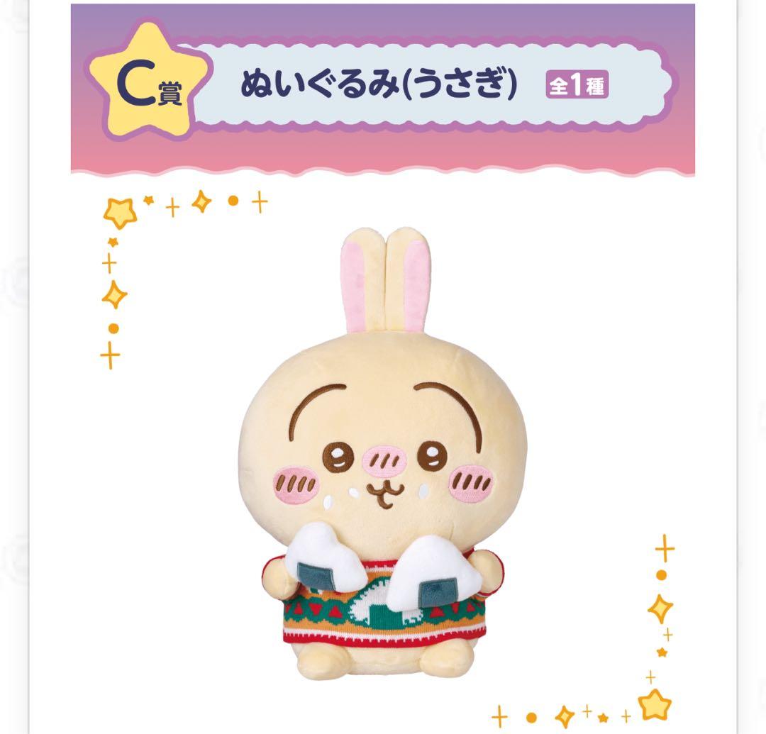 ちいかわ 一番くじ C賞 うさぎ - メルカリ
