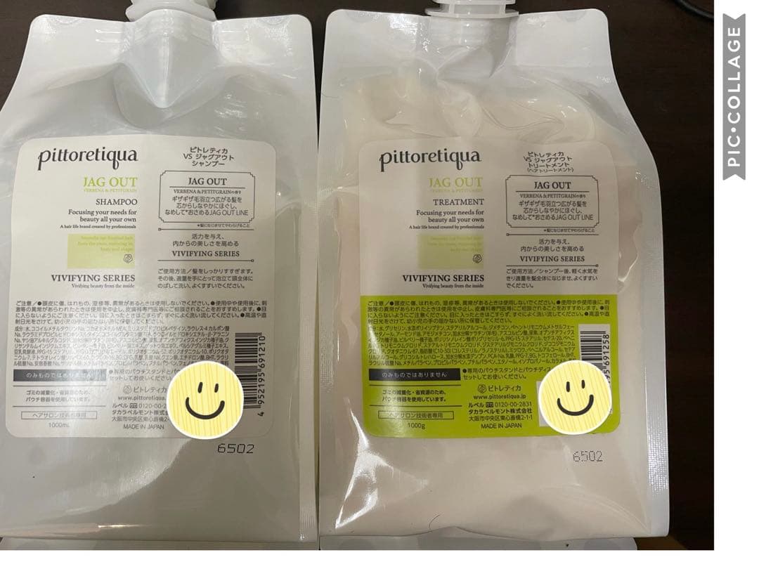 pittoretique TAG OUT シャンプー トリートメント ピトレティカ / VS ジャグアウト シャンプー／トリートメントの公式