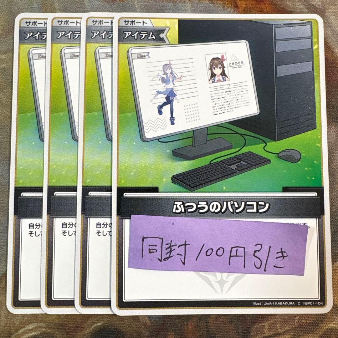 ホロカ ホロカ ふつうのパソコン 4枚 - メルカリ