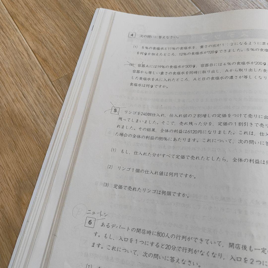 予習シリーズ 演習問題集 算数 6年 上 早稲田アカデミー - メルカリ