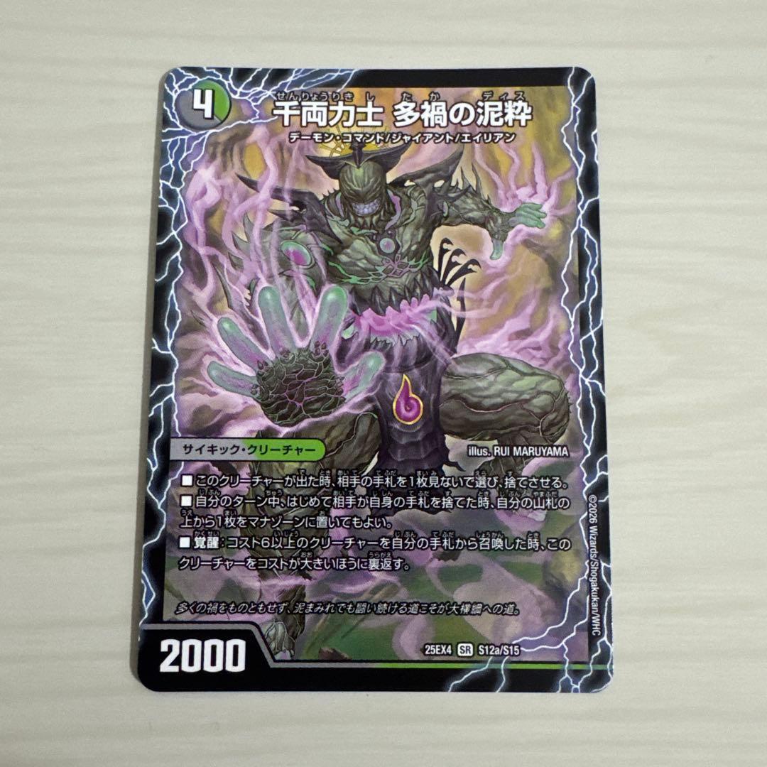 大感動ディスイズ大横綱 千両力士 多禍の泥粋 1枚 - メルカリ