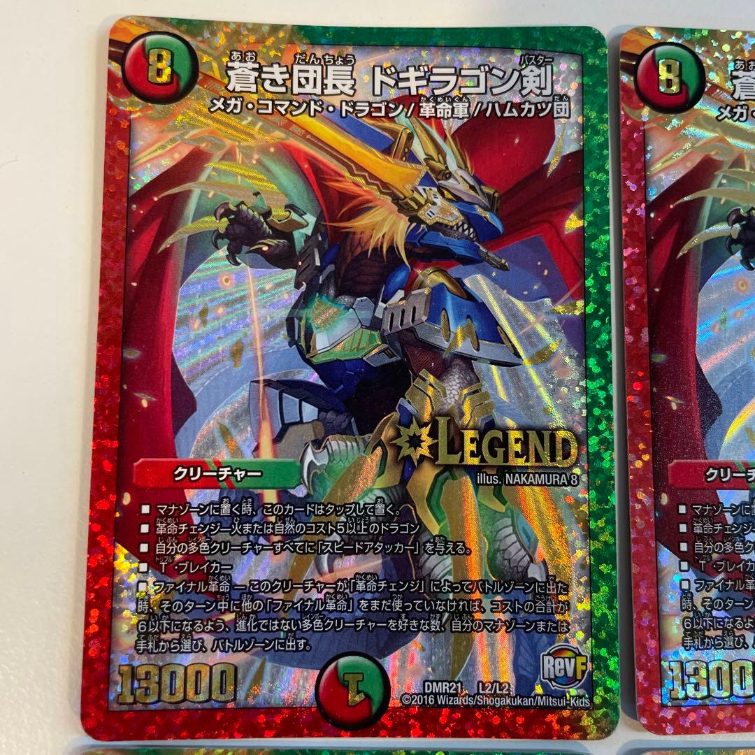 96226 蒼き団長ドギラゴンバスター 初期 DMR21 - メルカリ