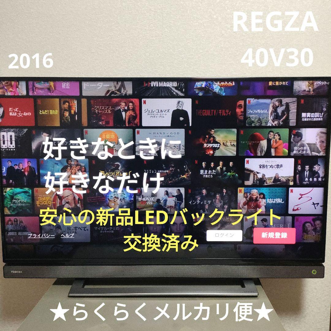 TOSHIBA[2016年製品]40V30 東芝 REGZA 40V30 [40インチ] 価格比較 - 価格.com