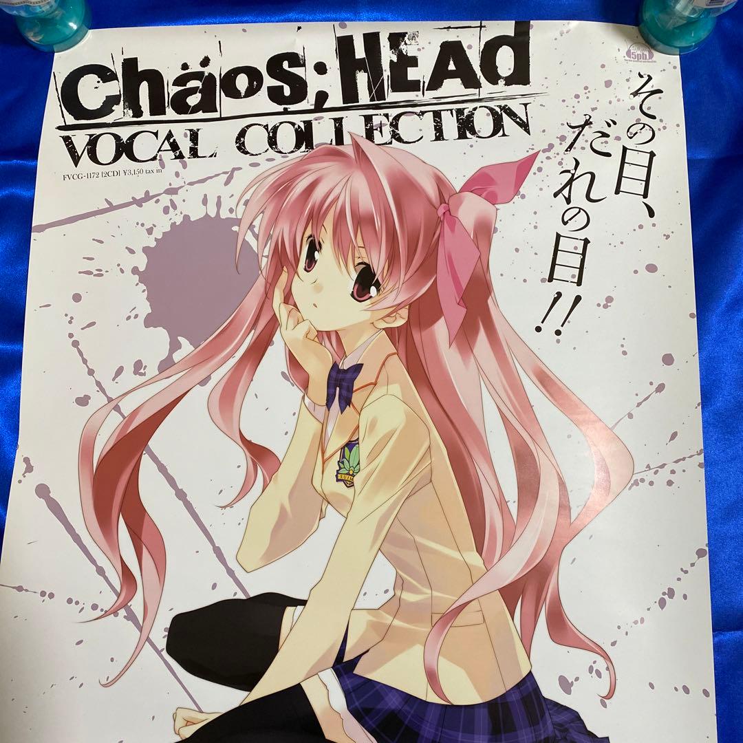 CHAOS;HEAD カオスヘッド 販促ポスター - メルカリ