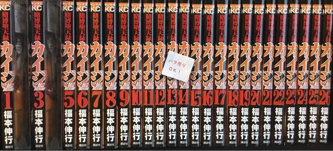 ☆4081【バラ売可】賭博 カイジ 24億脱出 1.3.5-21,23-26巻 賭博堕天録 カイジ 24億脱出編 26 | 福本 伸行 | 青年マンガ | Kindle