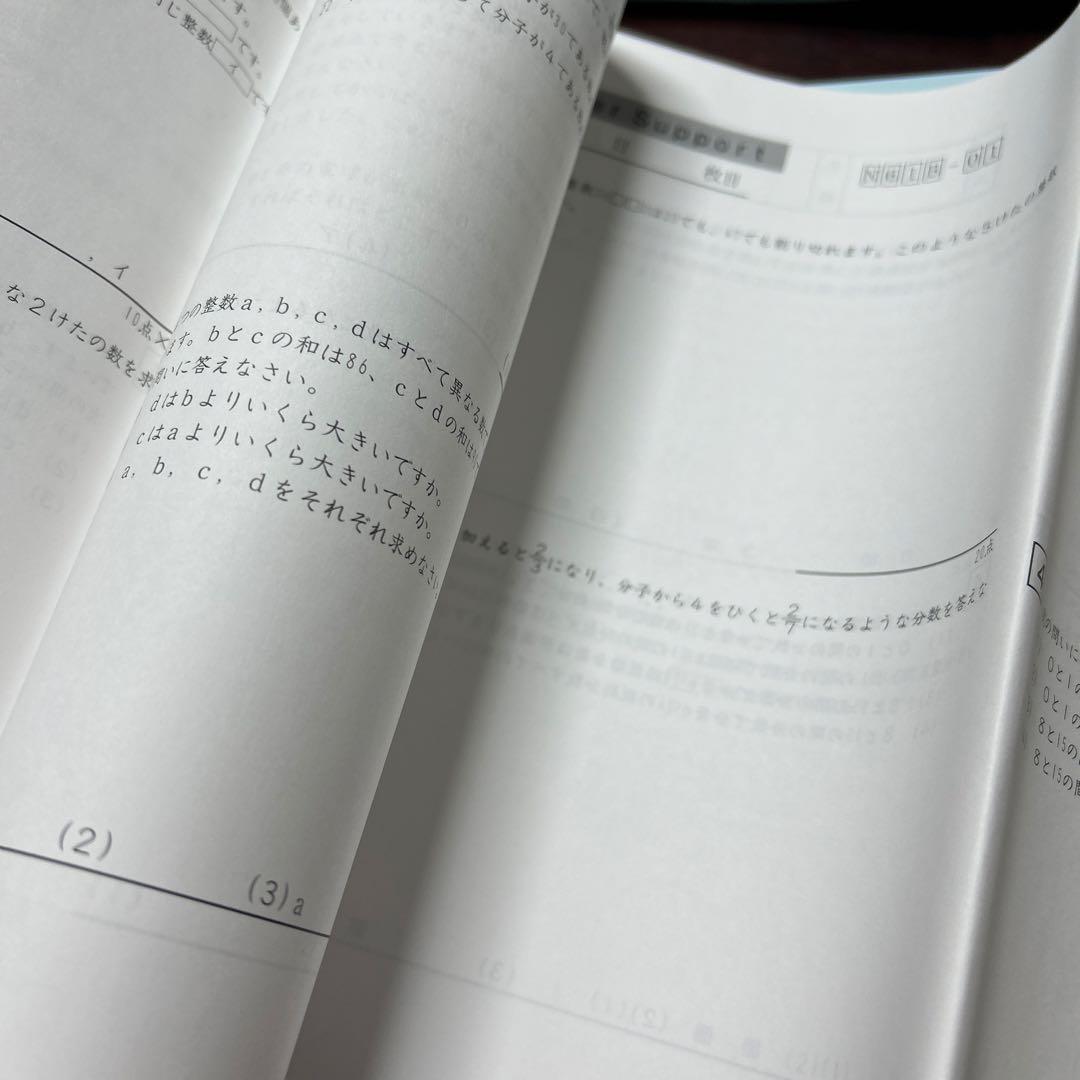 ㉔w サピックス SAPIX 6年 算数 サマーサポート 夏期講習 書き込み僅か