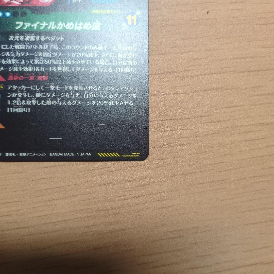 「美品」SEC★ SDV7-SEC　ベジット