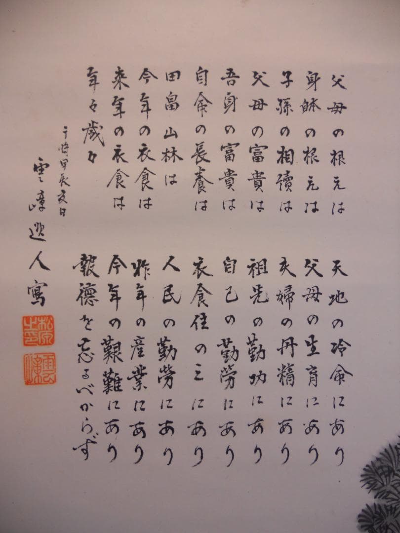 掛け軸 宋訓 二宮尊徳先生之図 紙本 希少 軸装 茶道具 掛軸 美