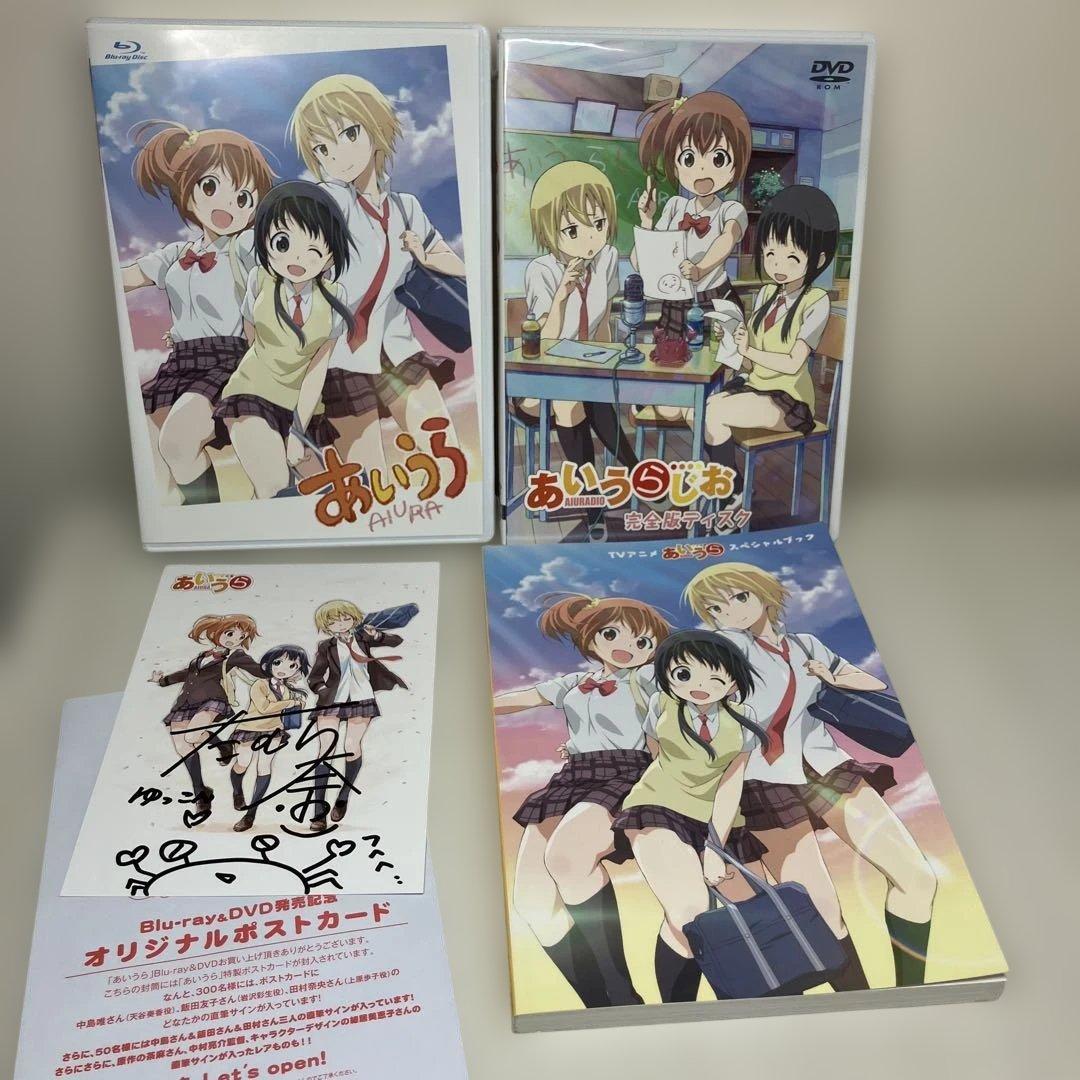 テレビアニメ あいうら 初回生産限定版 あいうらじお完全版 スペシャル