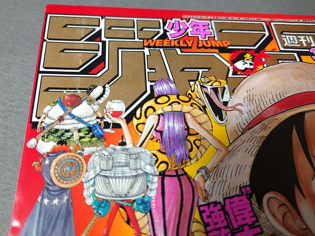 少年ジャンプ1999年37・38号ワンピース第100話