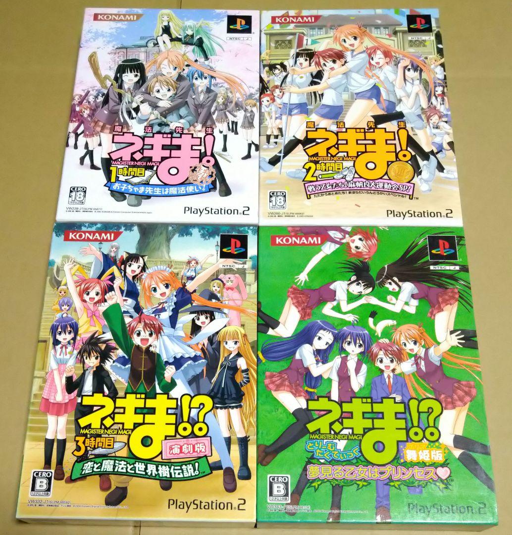 魔法先生ネギま! 限定版PS2ソフト 4点まとめ売り 各種特典ドラマCD付き