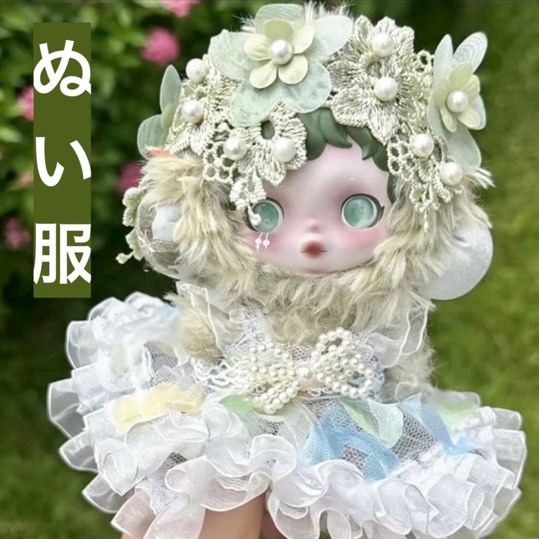 ぬい服】スカルパンダ グリーン 着せ替え 黄緑 白 POPMART フリル