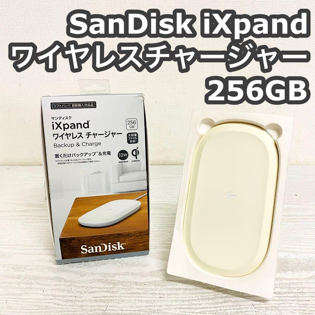 SanDisk iXpand ワイヤレスチャージャー 256GB - メルカリ