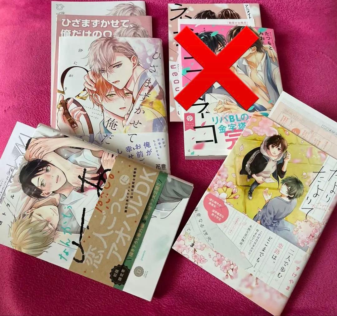 【まとめ売り】BLコミックスいろいろ44冊特典付き