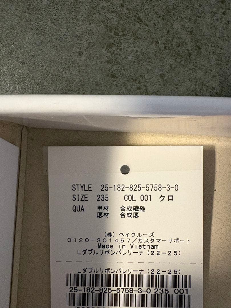 LE TALON ダブルリボンバレリーナ 23.5cm