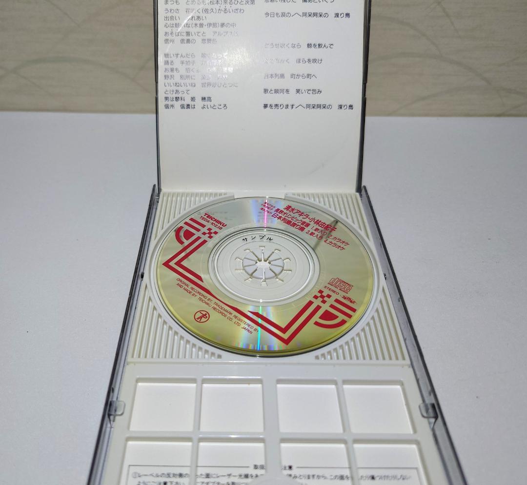 ⭐8㎝CD⭐清水アキラ＆小林由紀子 長野オリンピック音頭 日本列島