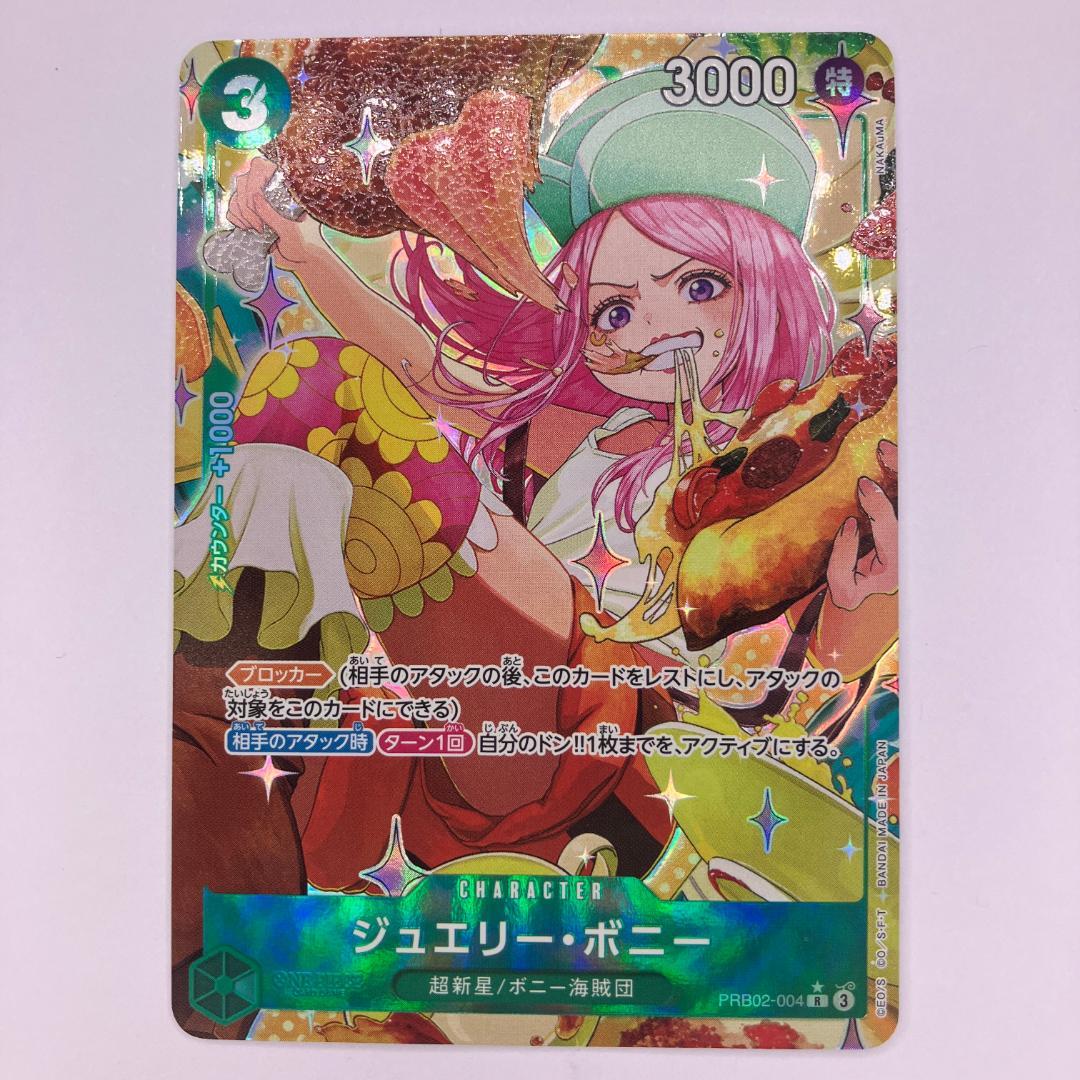 パラレル】ジュエリー・ボニー(PRB02-004) 3 緑 R 白かけ有 - メルカリ