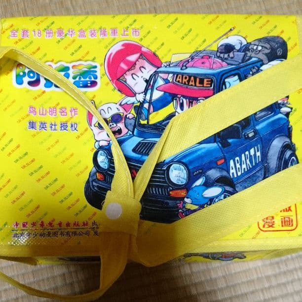 Dr.スランプ アラレちゃん 中国語 簡体字 全巻 18巻 新品 マンガ 漫画 中国語本 Dr.スランプ アラレちゃん 全巻セット(全18巻)の通販 by