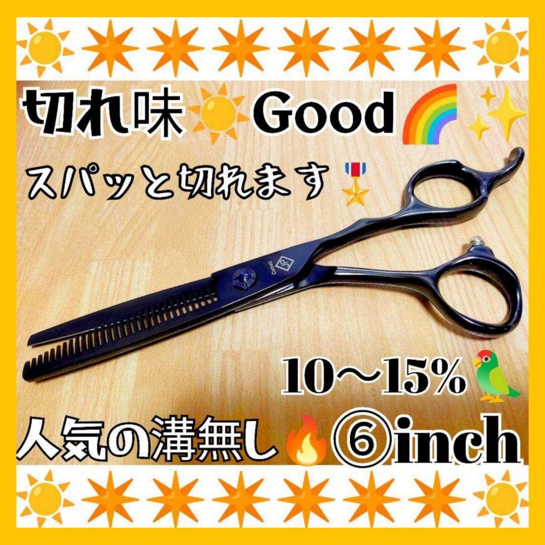 切れ味と抜け感の良い理美容師プロ用セニングシザー10%人気の溝無しスキバサミ♪♪ スパッと爽快に切れる理美容師サロン用セニングシザー10%人気の溝無し