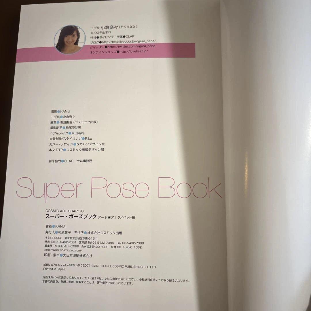 スーパー・ポーズブック　6冊まとめ売り　帯付き　美品