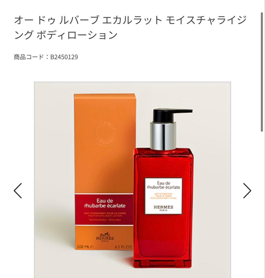 オードゥルバーブエカルラット モイスチャライジング ボディローション