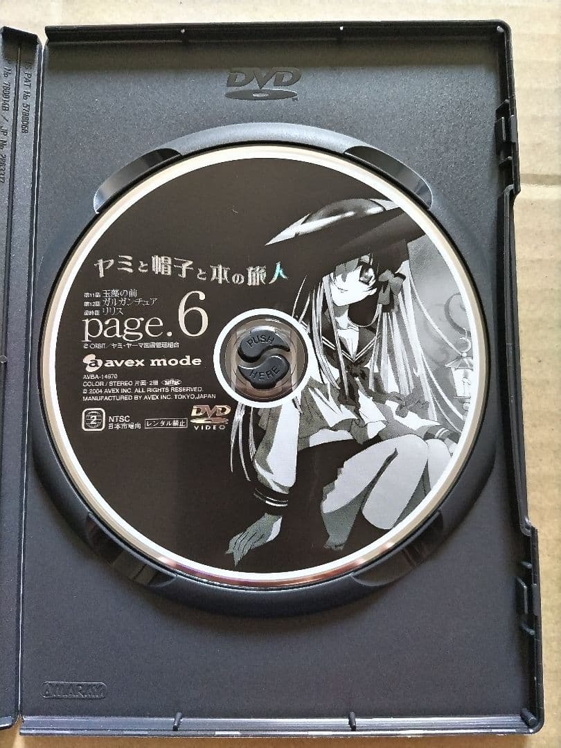 ヤミと帽子と本の旅人 DVD 全6巻 初回限定版 セット