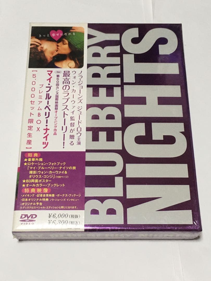 マイ・ブルーベリー・ナイツ プレミアムBOX ＋ 劇場版パンフレット 映画チラシサイト：マイ・ブルーベリー・ナイツ