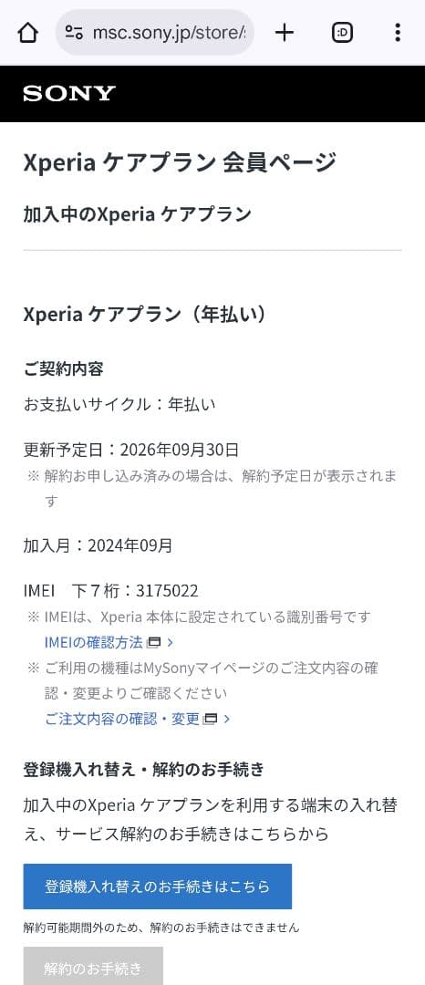 Xperia 1 VI スカーレット 256GB ケアプラン(5500円)込み - メルカリ
