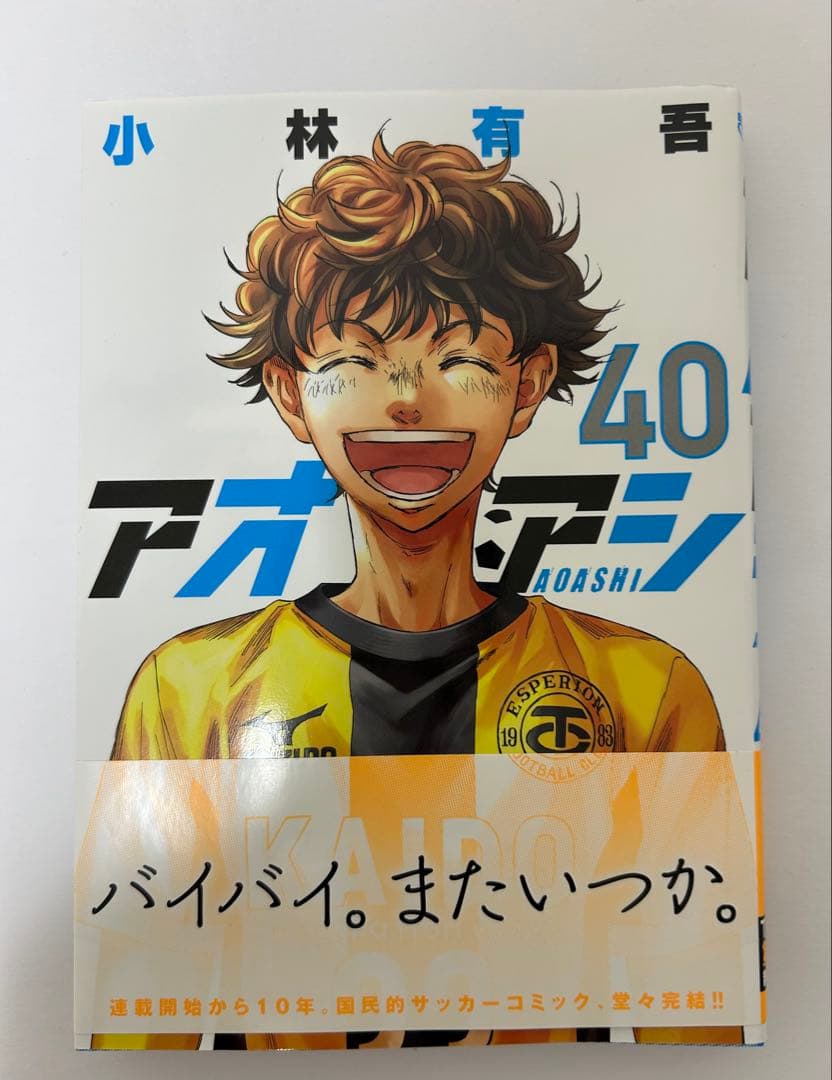 ブルーロック」36巻•37巻「アオアシ」 40巻 3冊セット 美品 コミック