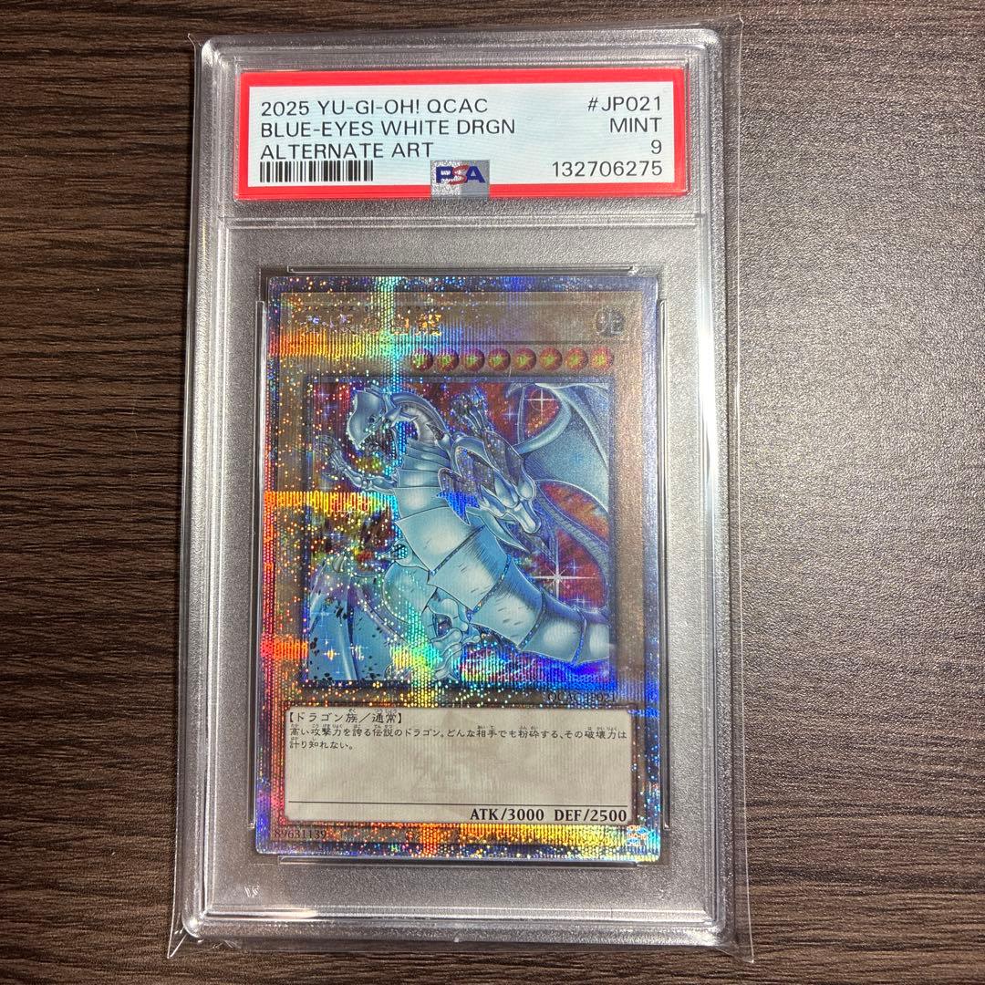 PSA9】遊戯王 青眼の白龍 ブルーアイズホワイトドラゴン 25th 絵違い