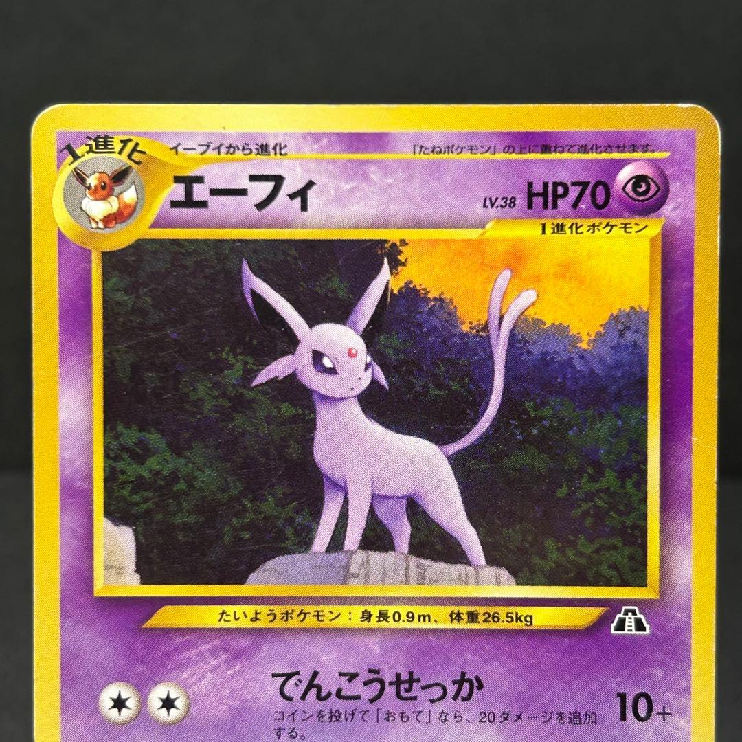 エーフィ 旧裏 プレミアムファイル2 No.196 2000年 - メルカリ