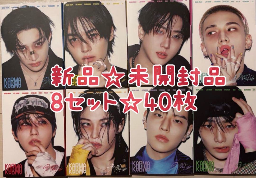 Straykids KARMA コンプ ACCORDION 40枚 未開封品 Stray Kids THE 4TH ALBUM 