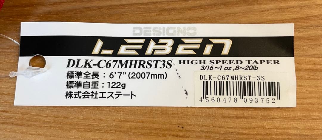 デジーノ レーベン DLK-C67MHRST-3S Tuned by KAMIYA DESiGNO LEBEN