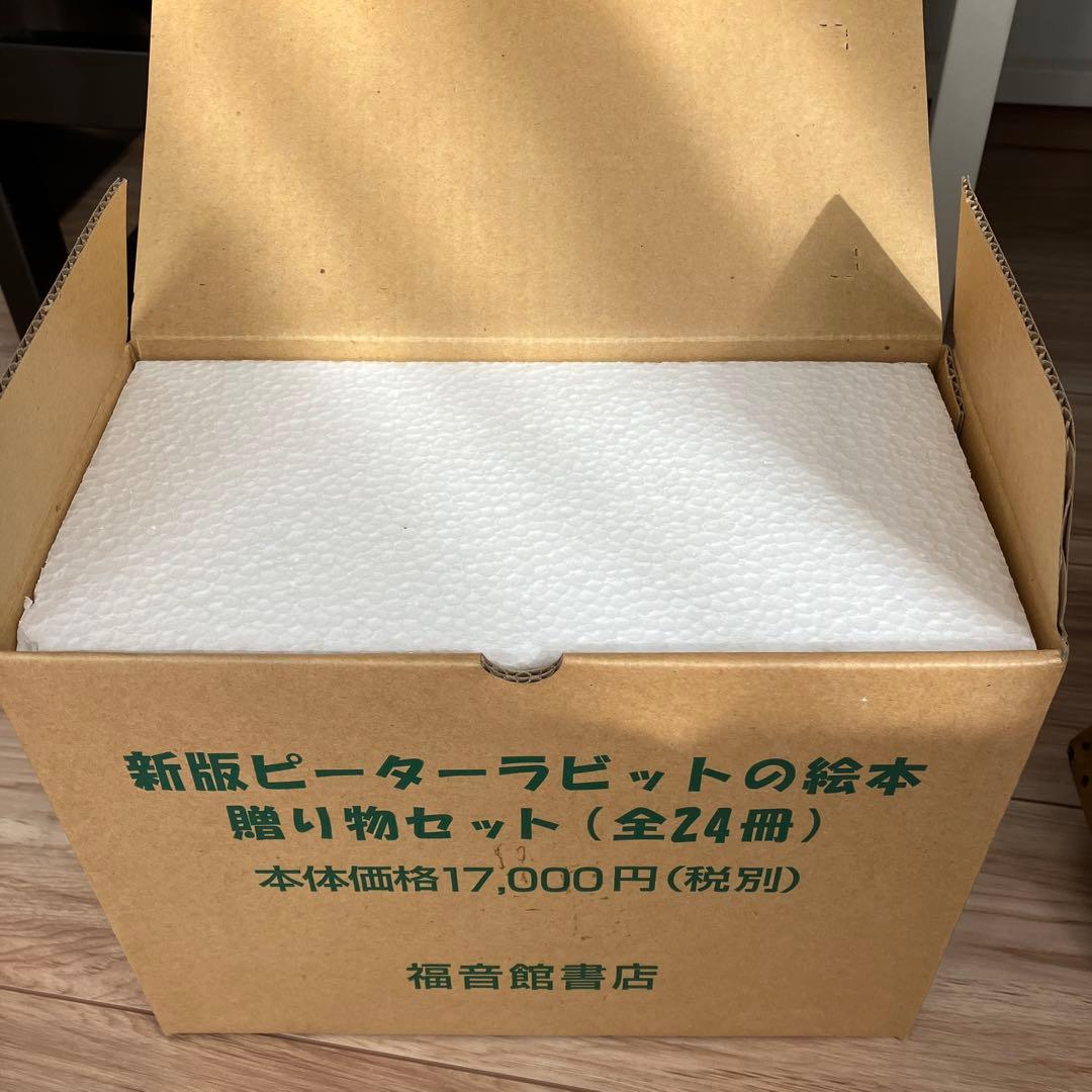 新版ピーターラビットの絵本　贈り物セット（全24冊） ピーターラビットの絵本 贈り物セット【24冊】 – 福音館書店