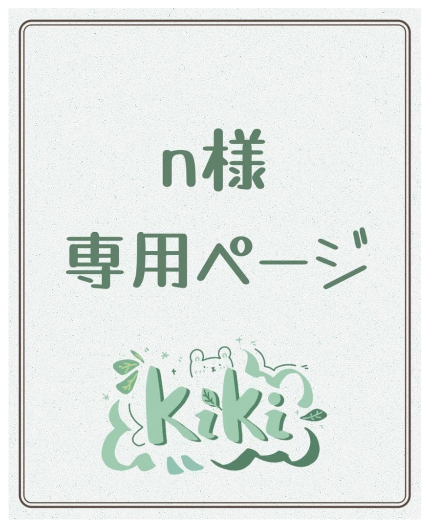 専用ページY199 専用ページY199 専用ページ(*ˊ˘ˋ*) くるさま専用 くるくる ぐるぐる