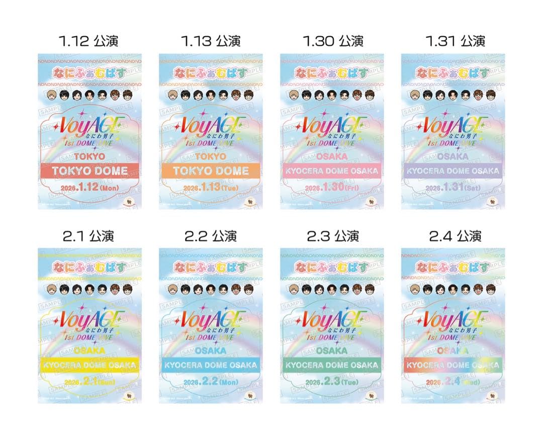 なにわ男子 なにふぁむぱすステッカー 全公演セット - メルカリ