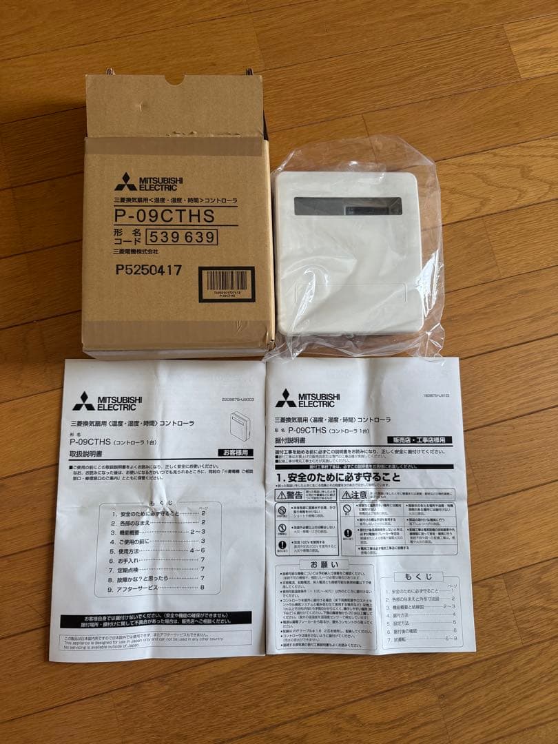 ※るい P-09CTHS 5台 P-09CTHS | 換気扇 | 換気扇用（湿度・温度・時間）コントローラ三菱