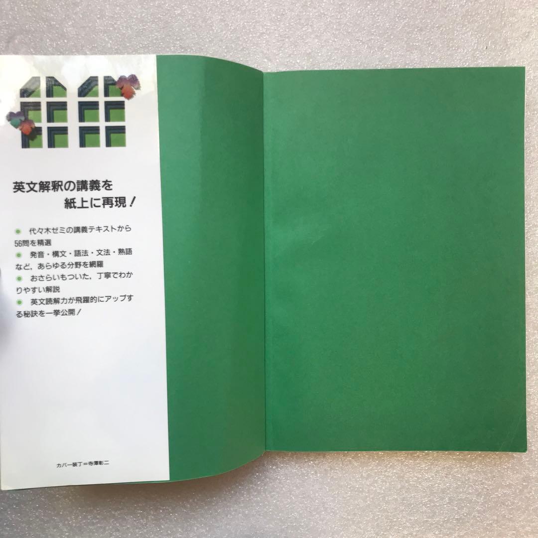 幻の英語参考書】潮田の英解講義（代々木ゼミ方式） 潮田五郎 代々木