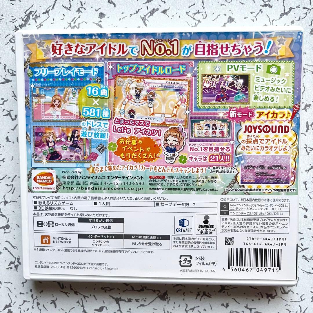 美品 3DS アイカツ!My No.1 Stage! マイナンバーワンステージ - メルカリ