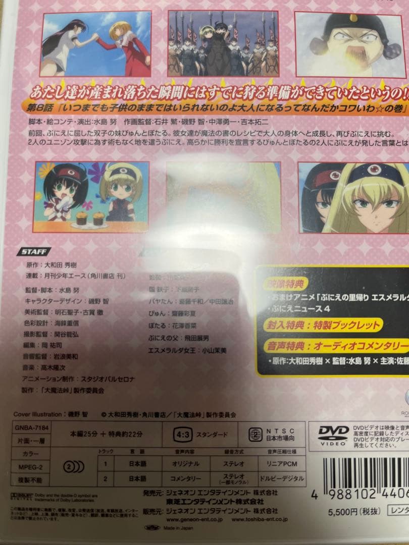 魔法峠Ⅰ～Ⅳ　DVD BOX全巻　未開封品　セット