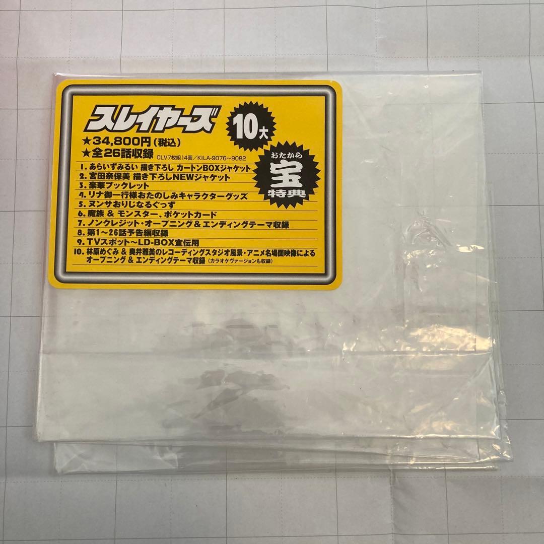 値下げ！【超レア！】スレイヤーズ LDBOX 初回特典付 - メルカリ